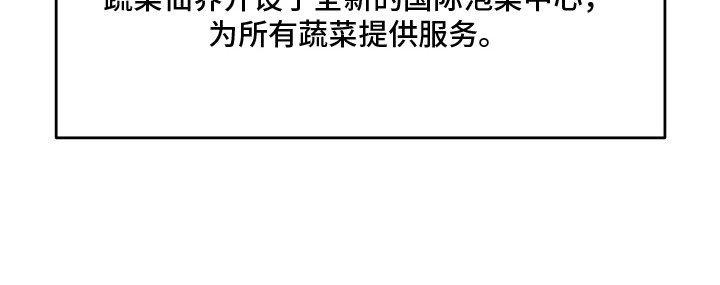 菜园情事 第13章：喜欢的样子（完结） 第18页