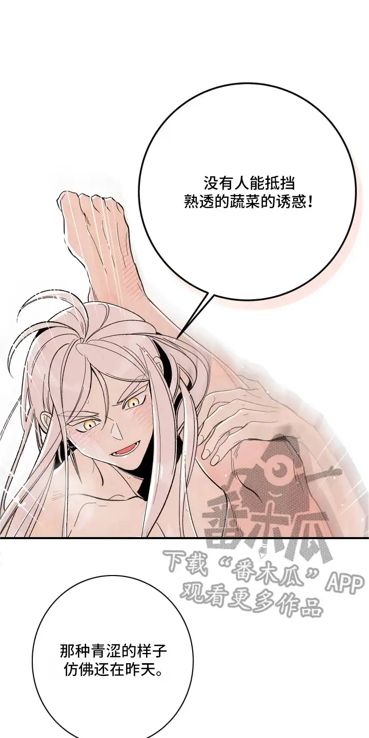 菜园情事 第13章：喜欢的样子（完结） 第2页