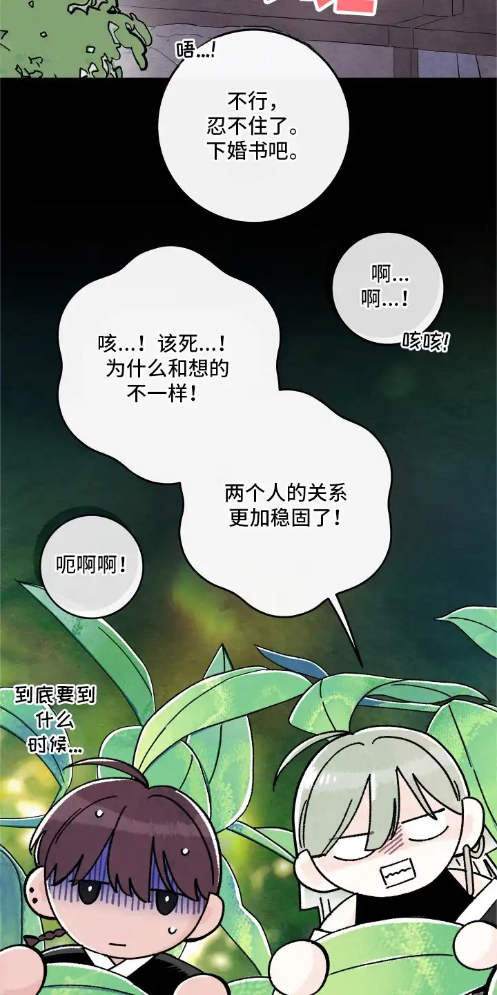菜园情事 第13章：喜欢的样子（完结） 第7页