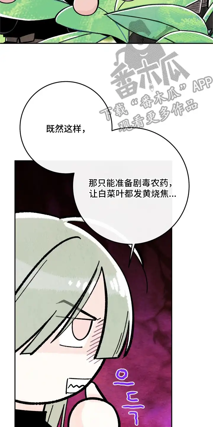 菜园情事 第13章：喜欢的样子（完结） 第8页