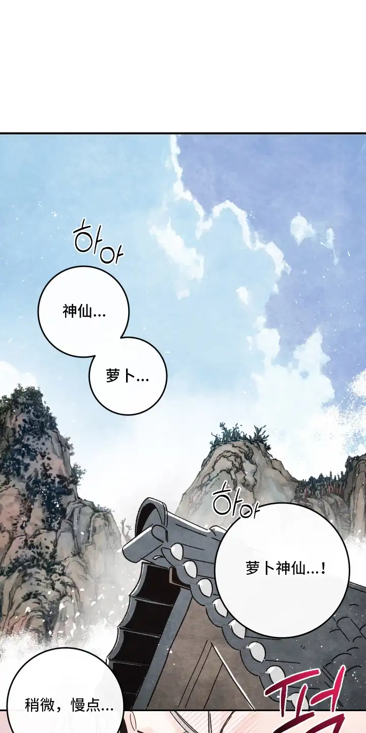 菜园情事 第1章：蔬菜神仙 第1页