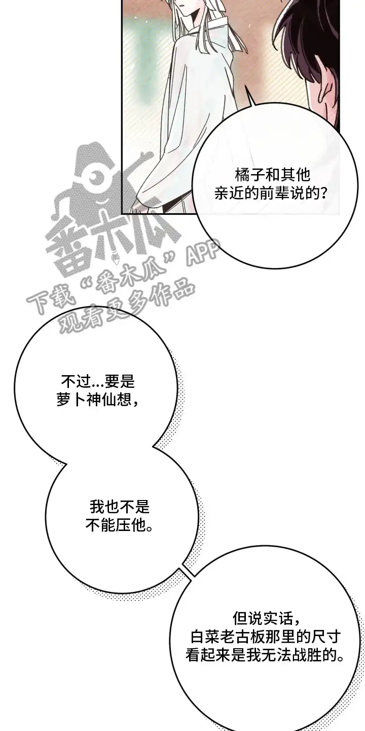 菜园情事 第1章：蔬菜神仙 第10页