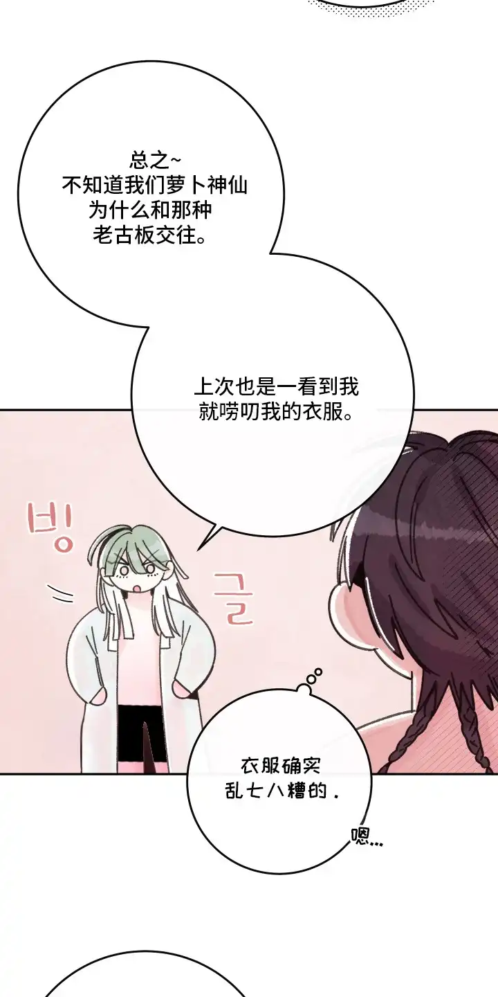 菜园情事 第1章：蔬菜神仙 第11页