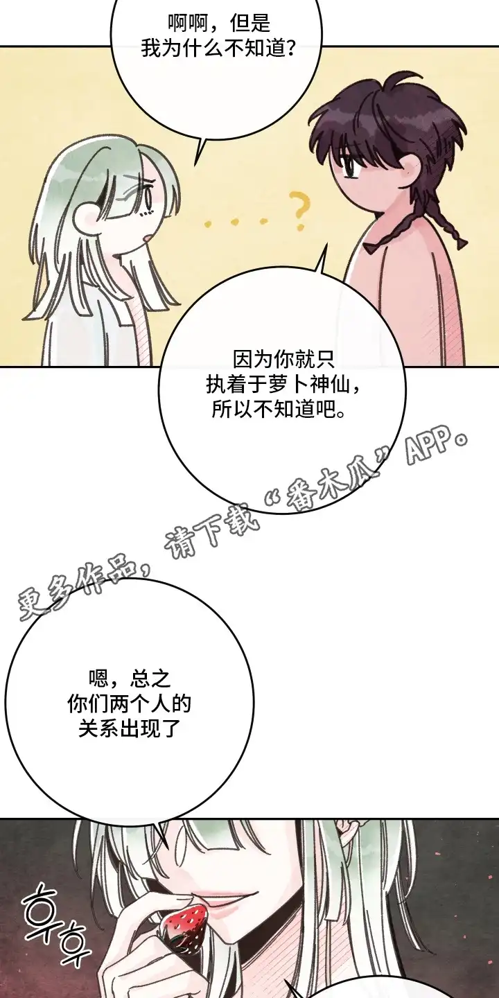 菜园情事 第1章：蔬菜神仙 第14页