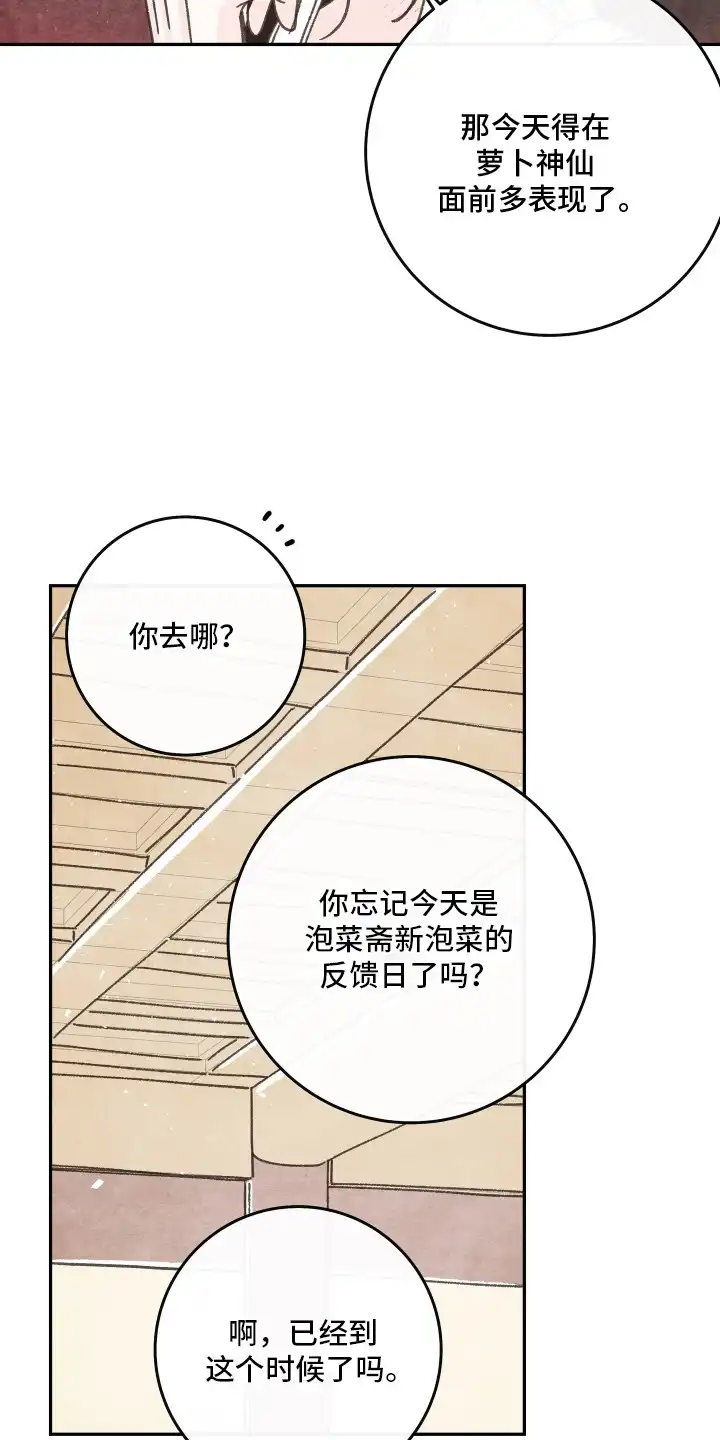 菜园情事 第1章：蔬菜神仙 第15页