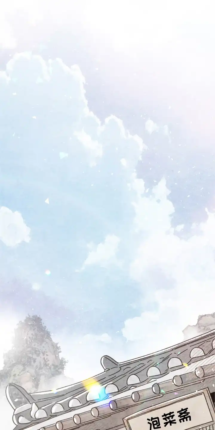 菜园情事 第1章：蔬菜神仙 第17页