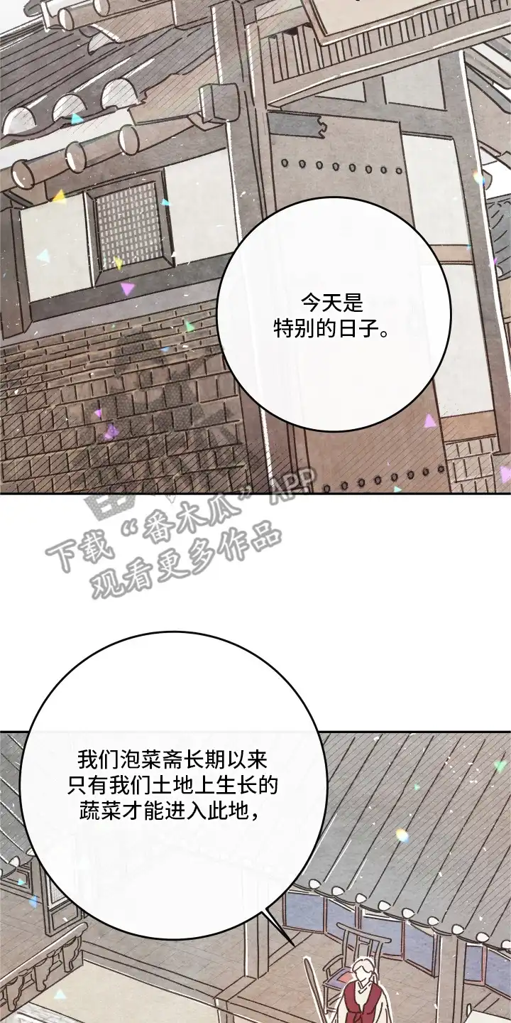 菜园情事 第1章：蔬菜神仙 第18页