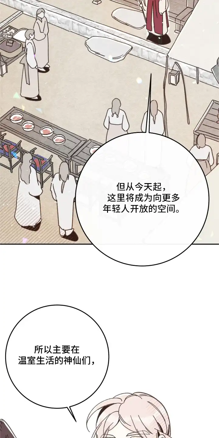 菜园情事 第1章：蔬菜神仙 第19页