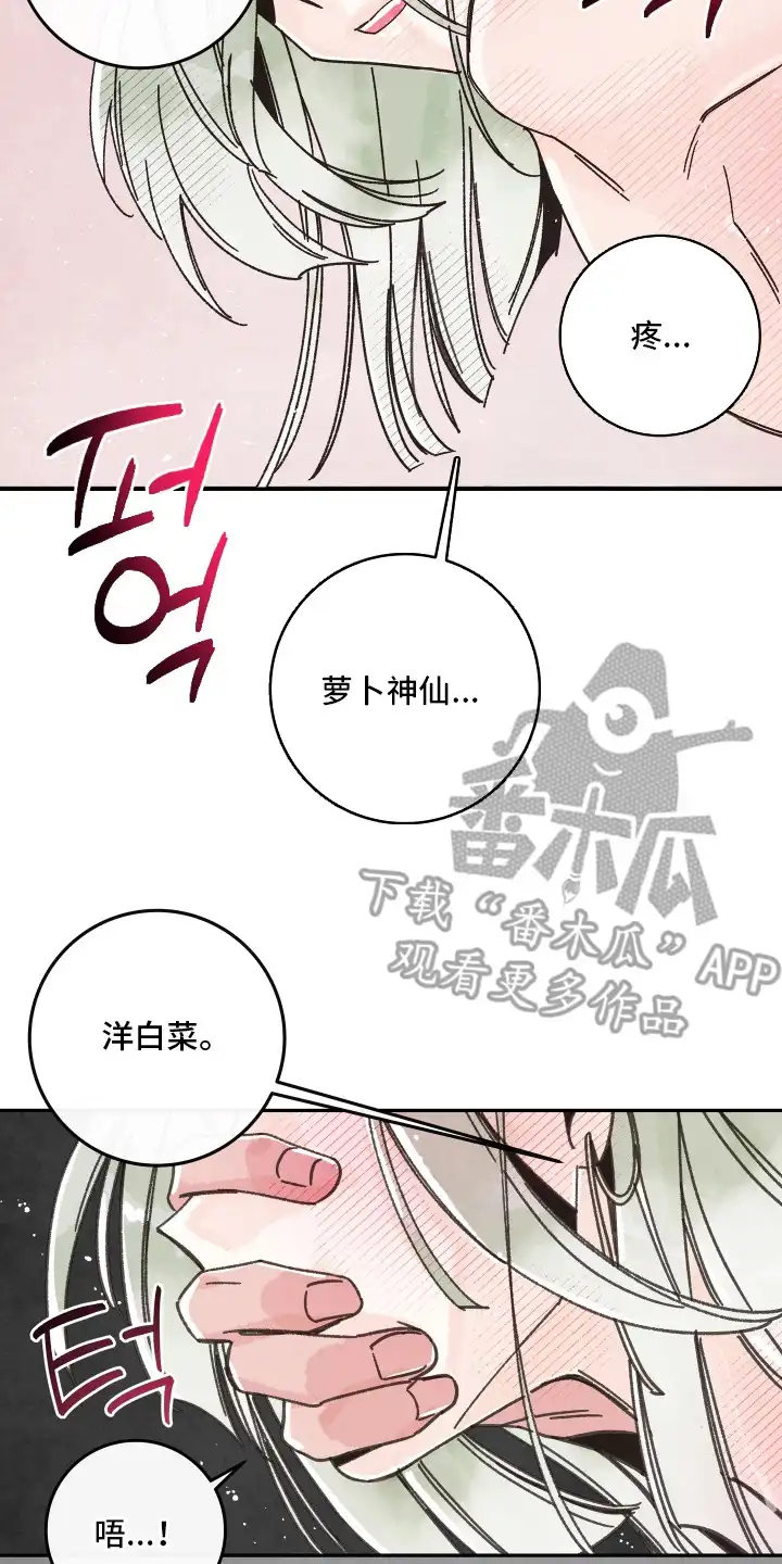 菜园情事 第1章：蔬菜神仙 第2页