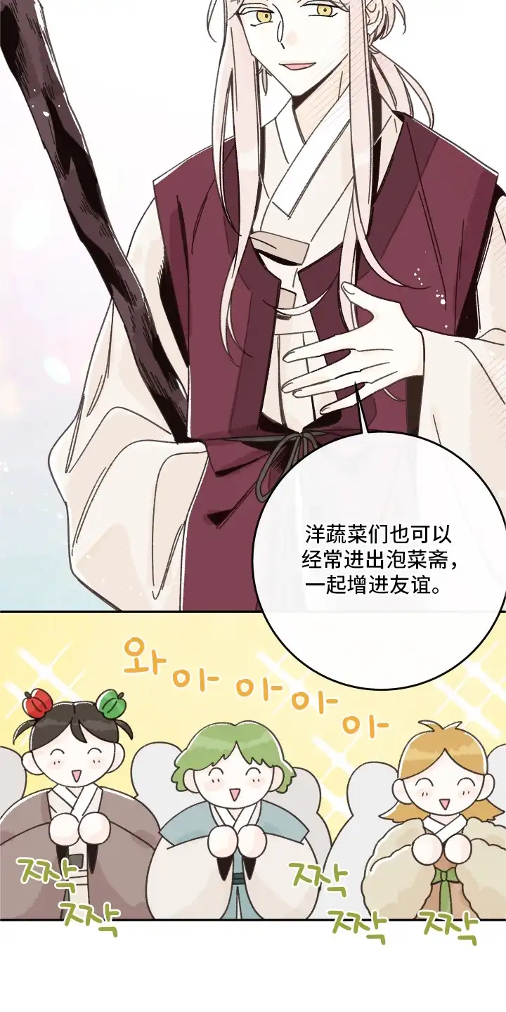 菜园情事 第1章：蔬菜神仙 第20页