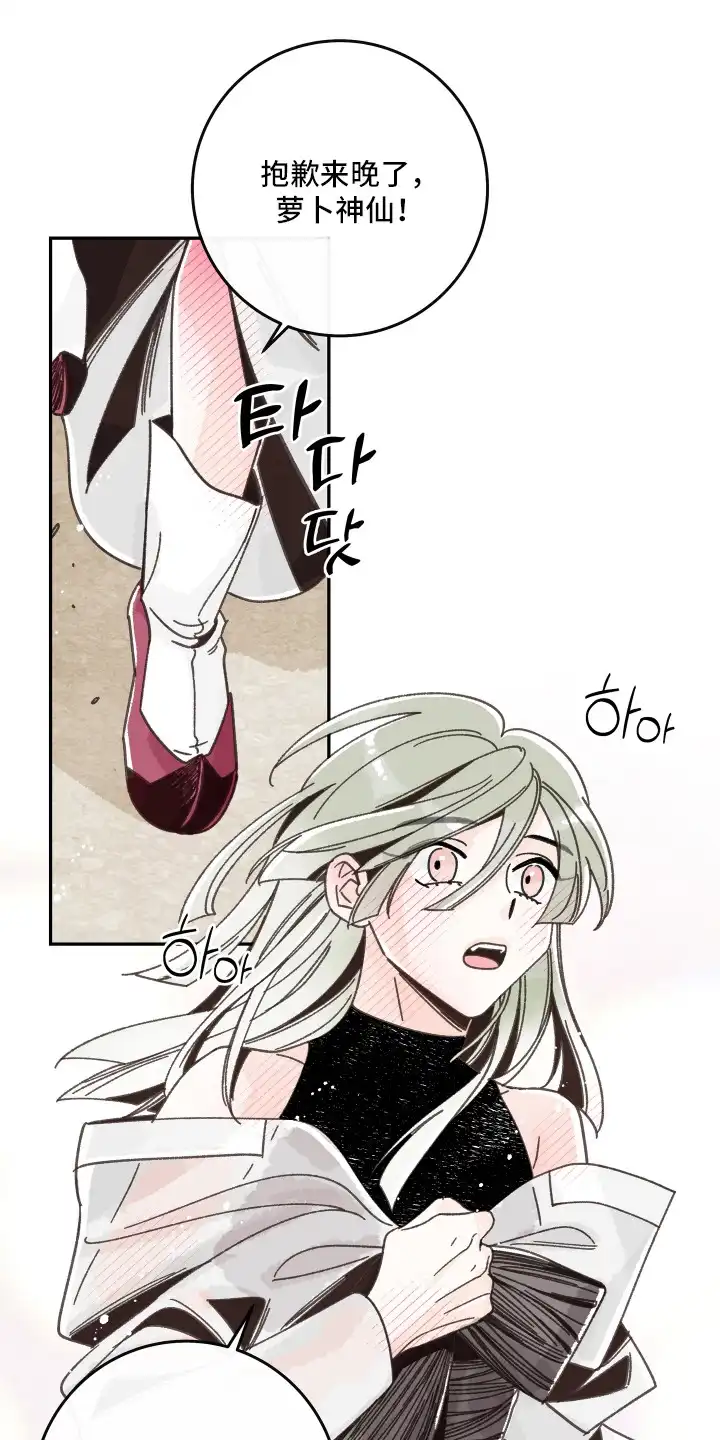 菜园情事 第1章：蔬菜神仙 第21页