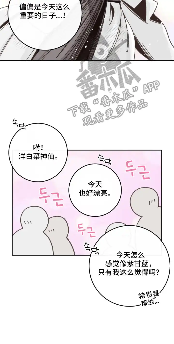 菜园情事 第1章：蔬菜神仙 第22页