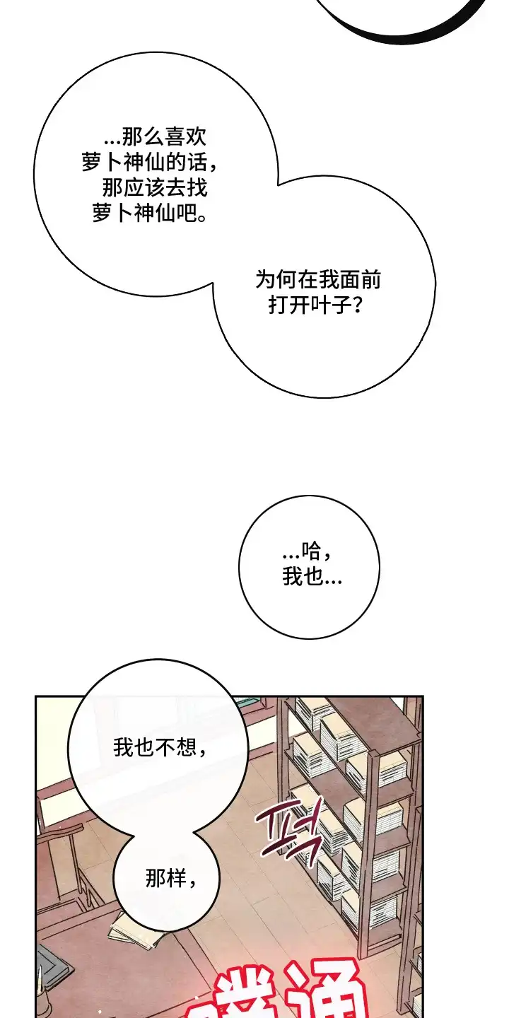 菜园情事 第1章：蔬菜神仙 第5页
