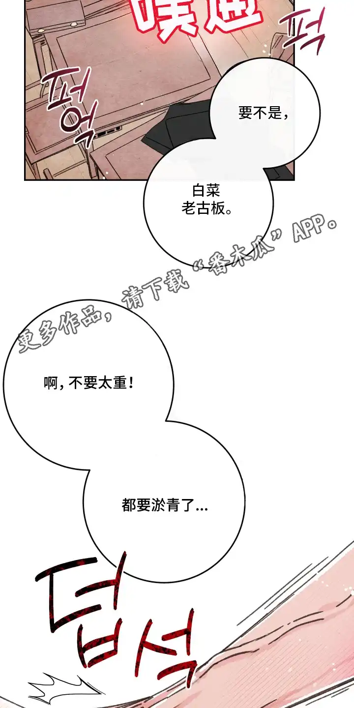 菜园情事 第1章：蔬菜神仙 第6页