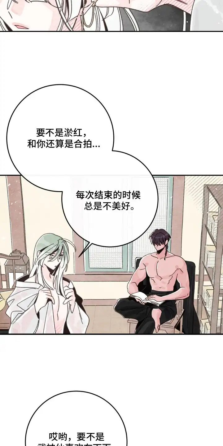 菜园情事 第1章：蔬菜神仙 第8页
