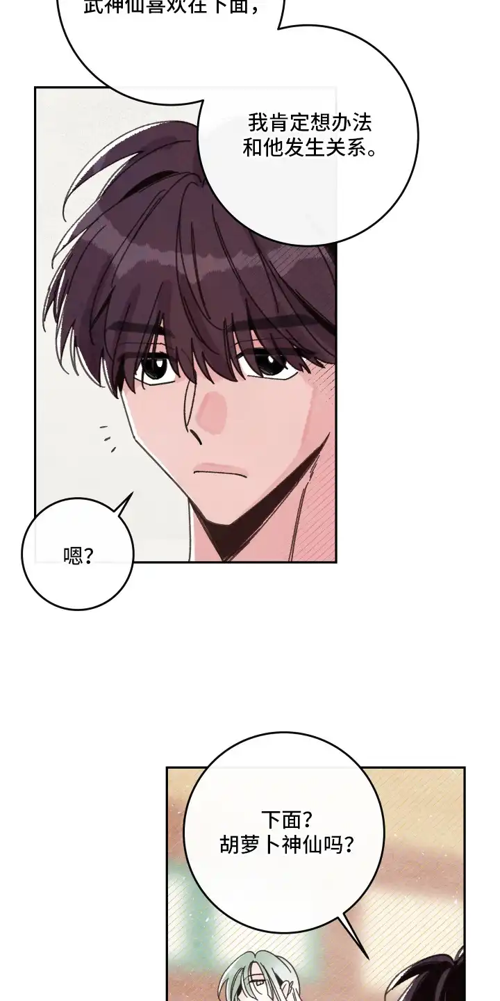 菜园情事 第1章：蔬菜神仙 第9页