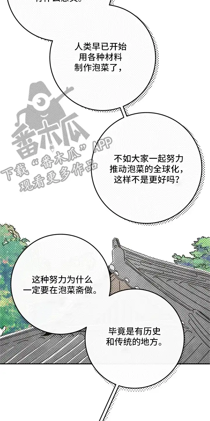 菜园情事 第2章：反对 第10页