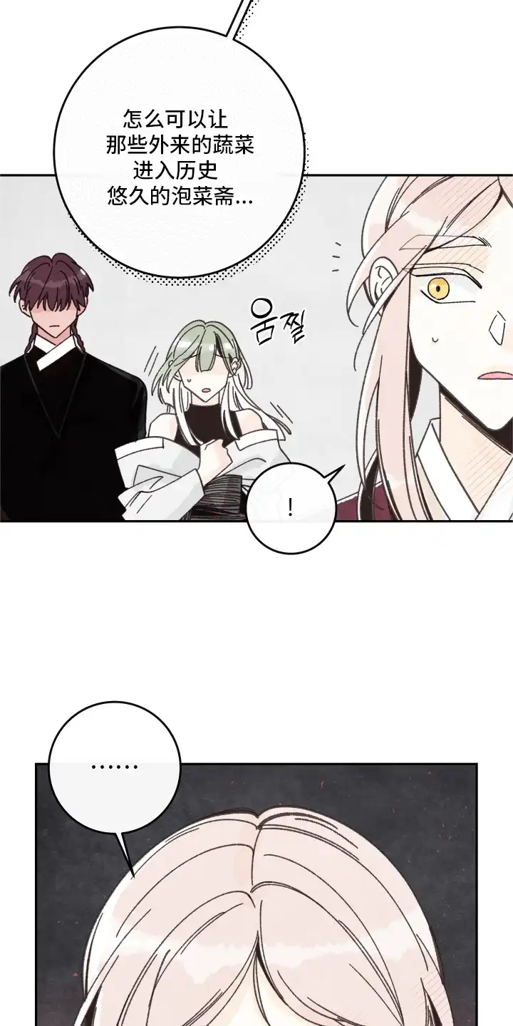 菜园情事 第2章：反对 第11页