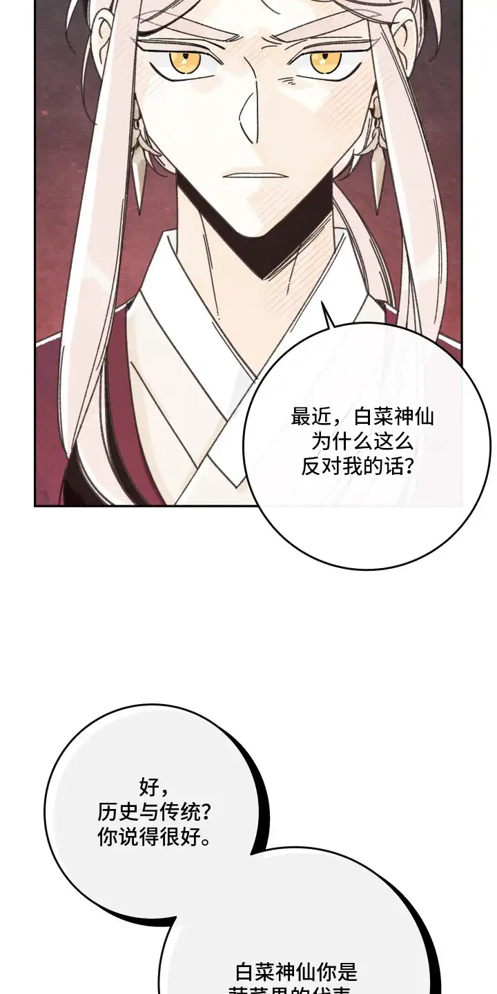菜园情事 第2章：反对 第12页