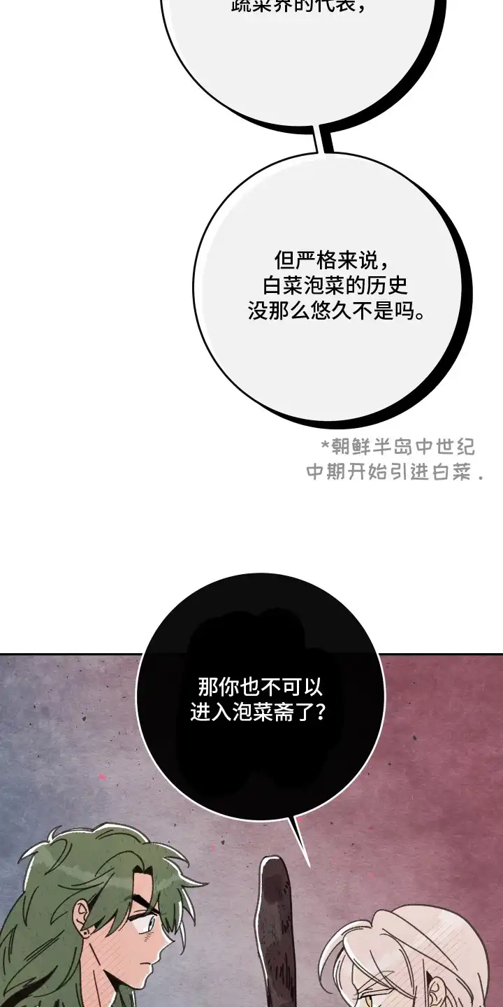 菜园情事 第2章：反对 第13页