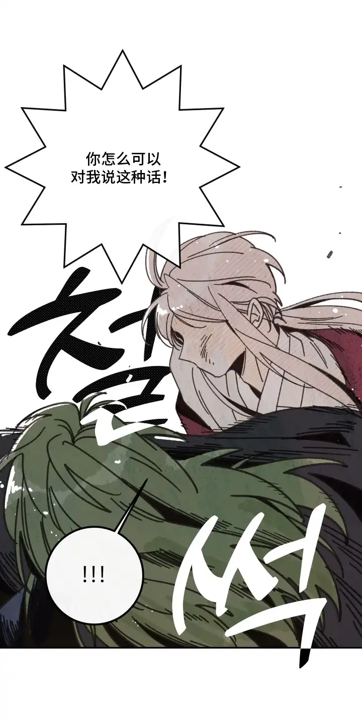 菜园情事 第2章：反对 第15页