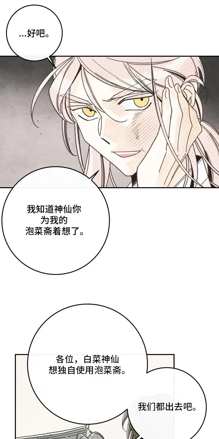 菜园情事 第2章：反对 第16页