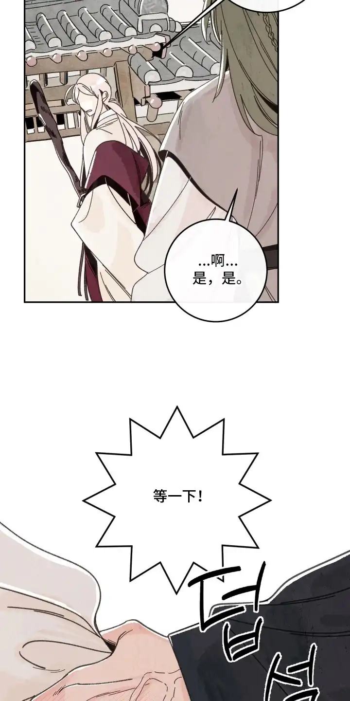 菜园情事 第2章：反对 第17页