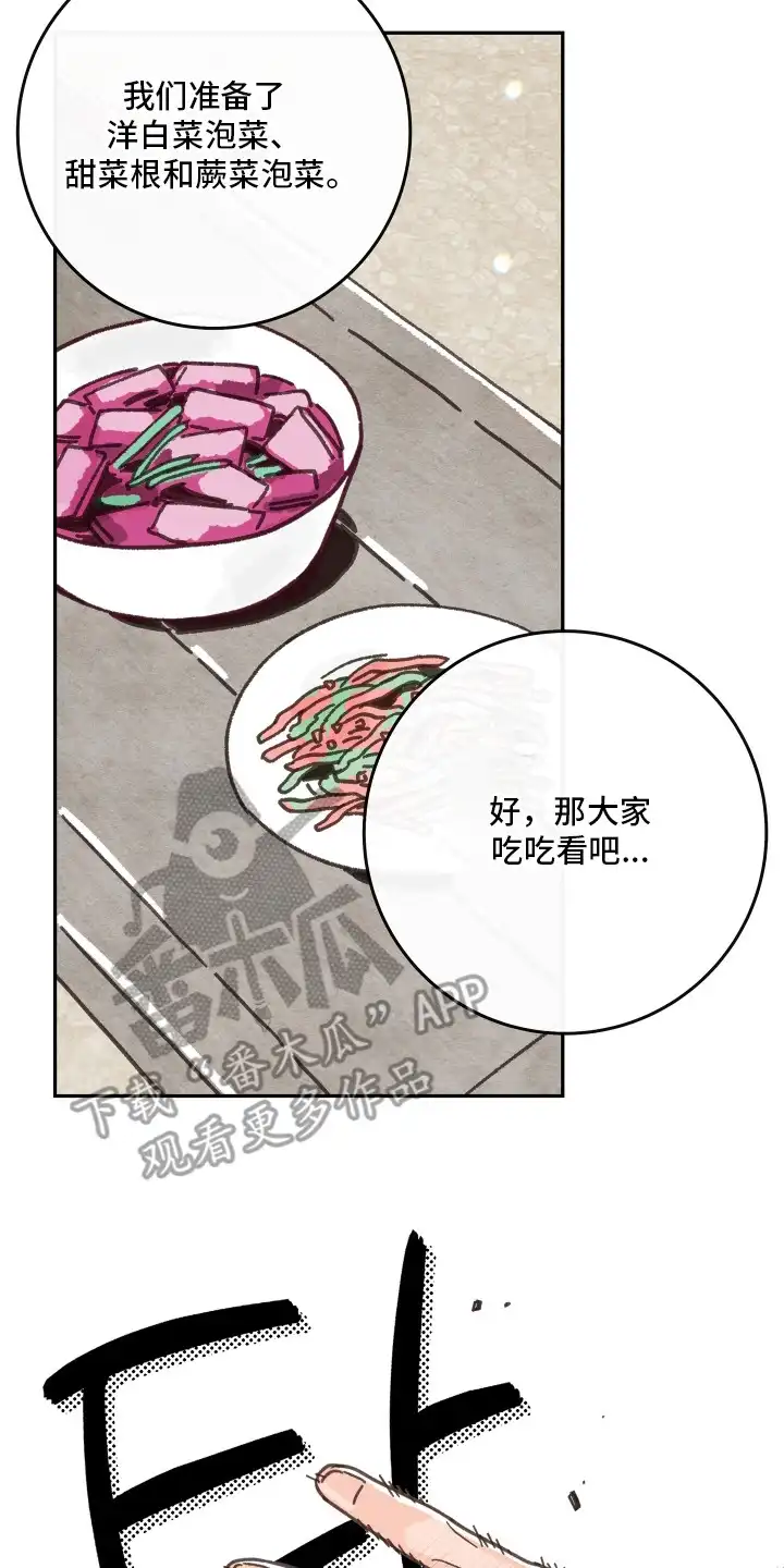 菜园情事 第2章：反对 第2页