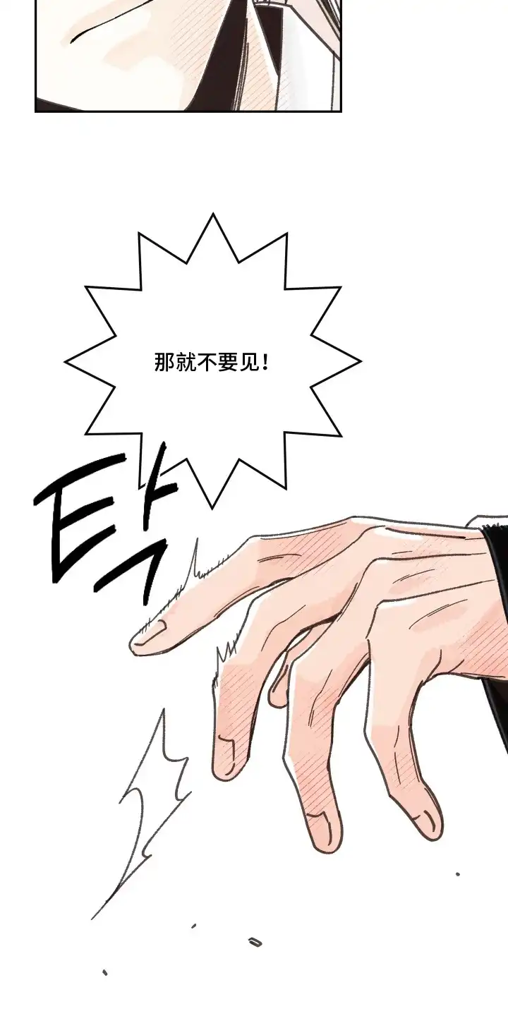 菜园情事 第2章：反对 第20页