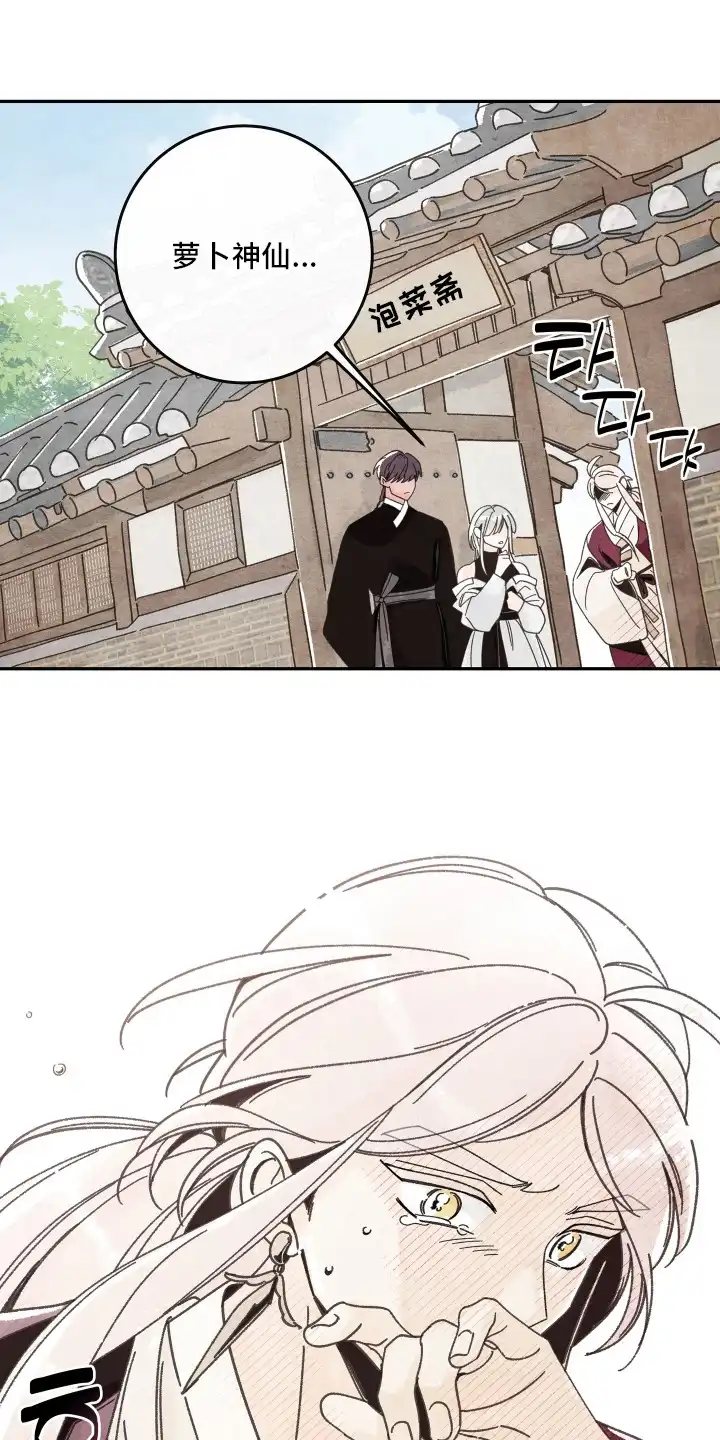 菜园情事 第2章：反对 第21页