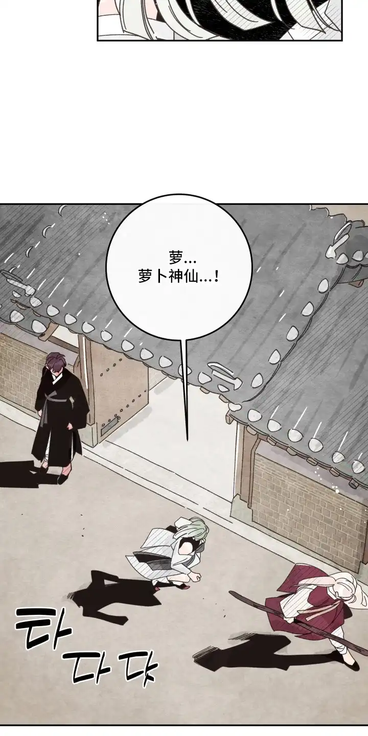 菜园情事 第2章：反对 第23页