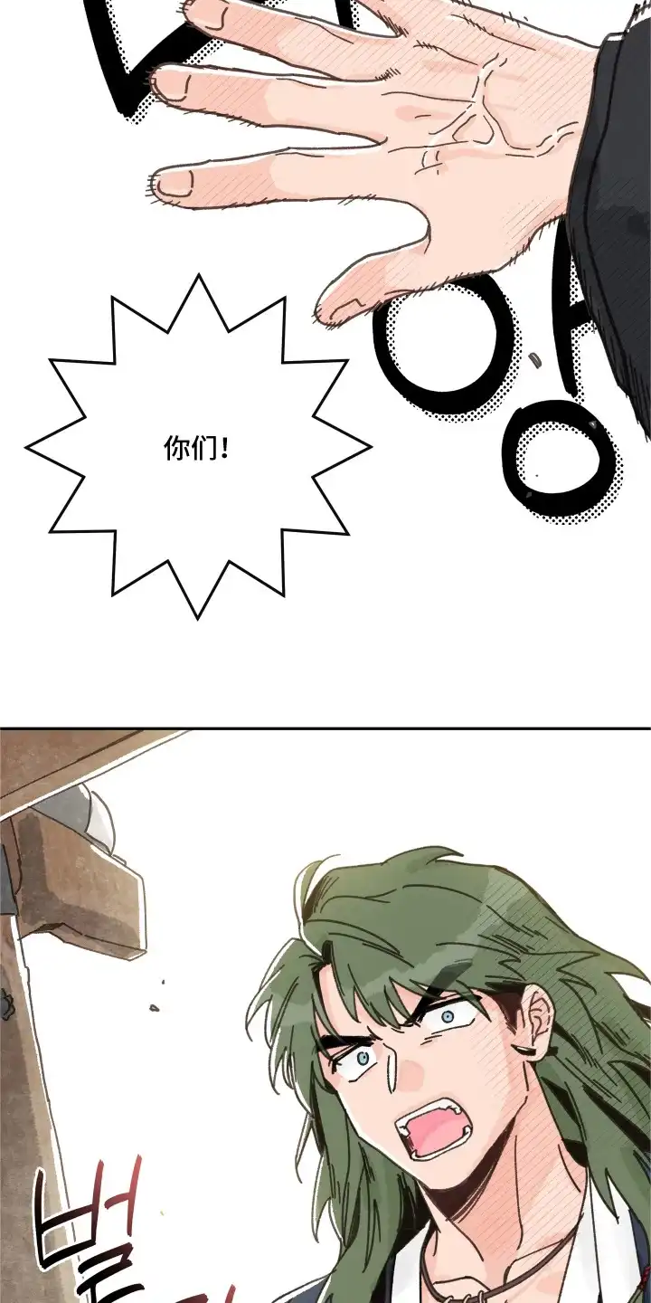 菜园情事 第2章：反对 第3页