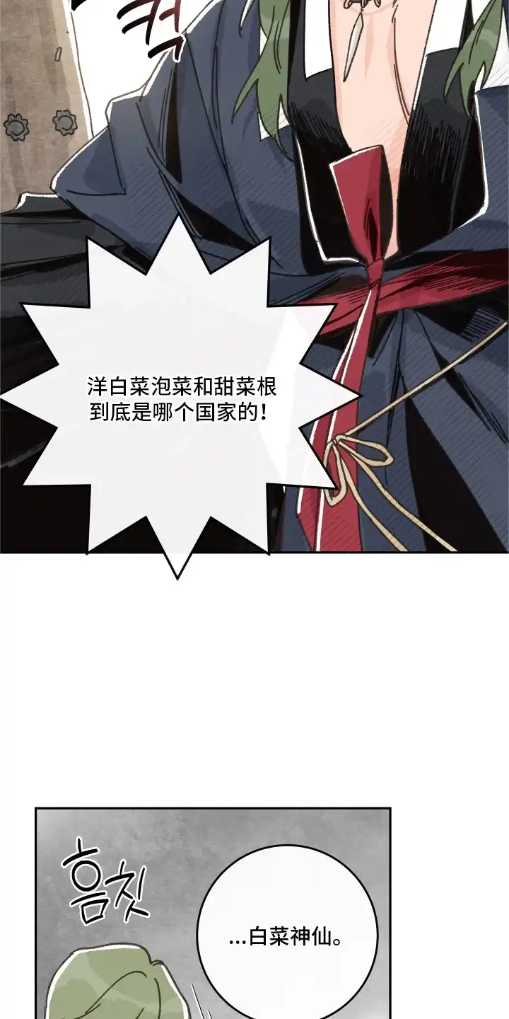 菜园情事 第2章：反对 第4页