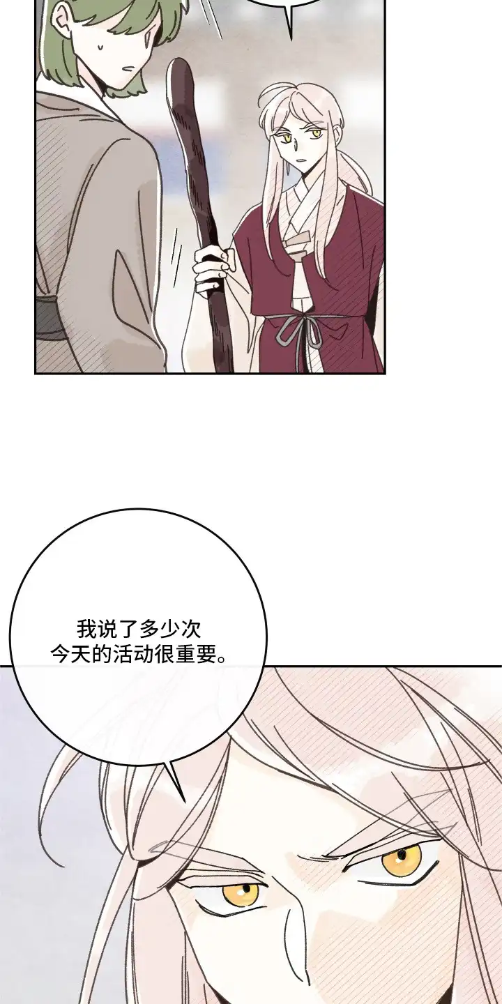 菜园情事 第2章：反对 第5页