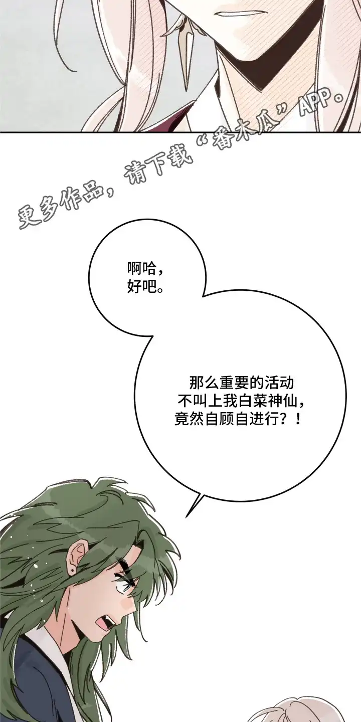 菜园情事 第2章：反对 第6页