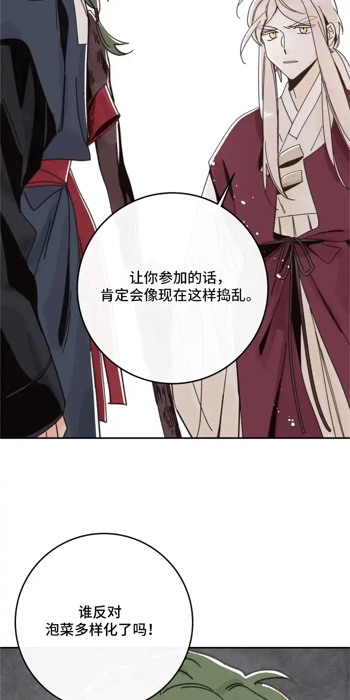菜园情事 第2章：反对 第7页