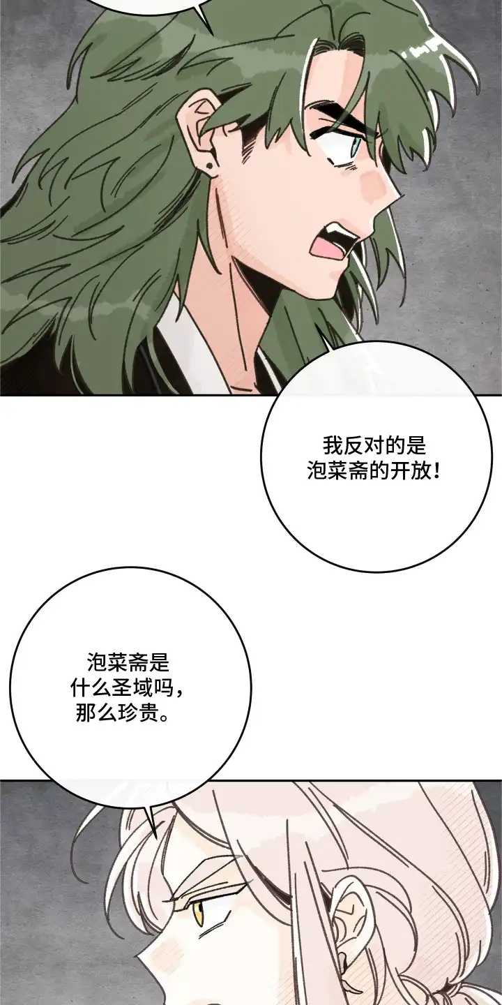 菜园情事 第2章：反对 第8页