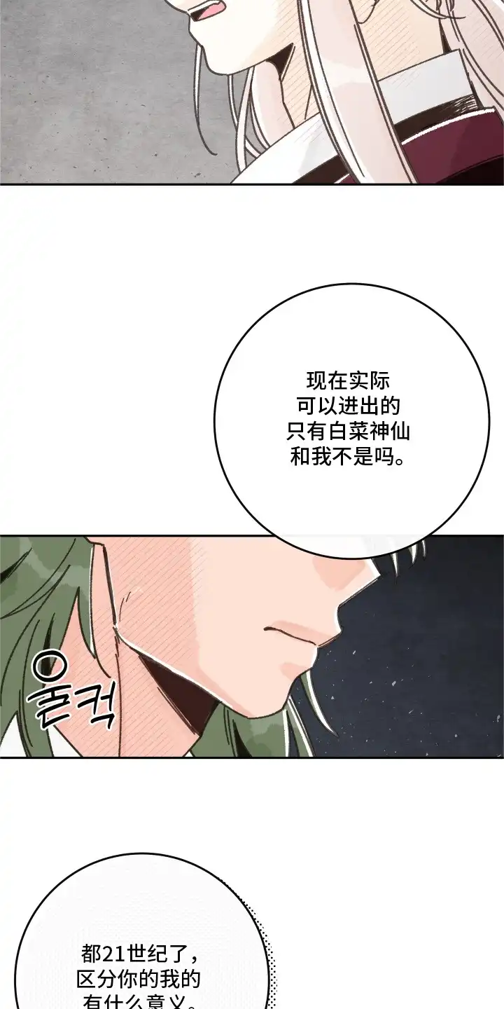 菜园情事 第2章：反对 第9页