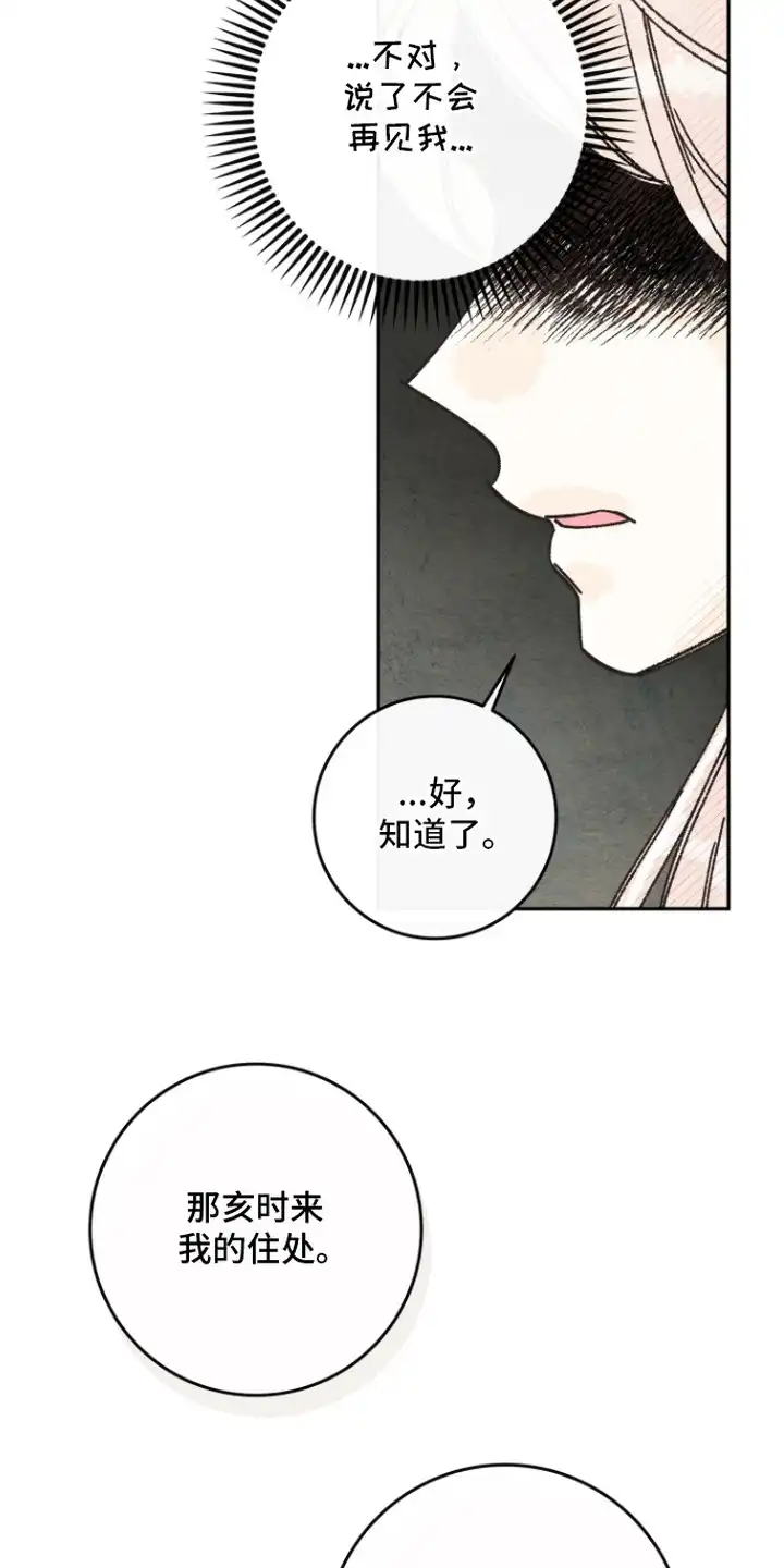 菜园情事 第3章：另一面 第12页