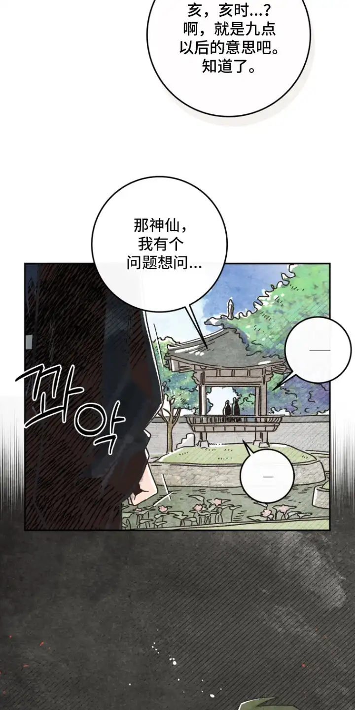 菜园情事 第3章：另一面 第13页