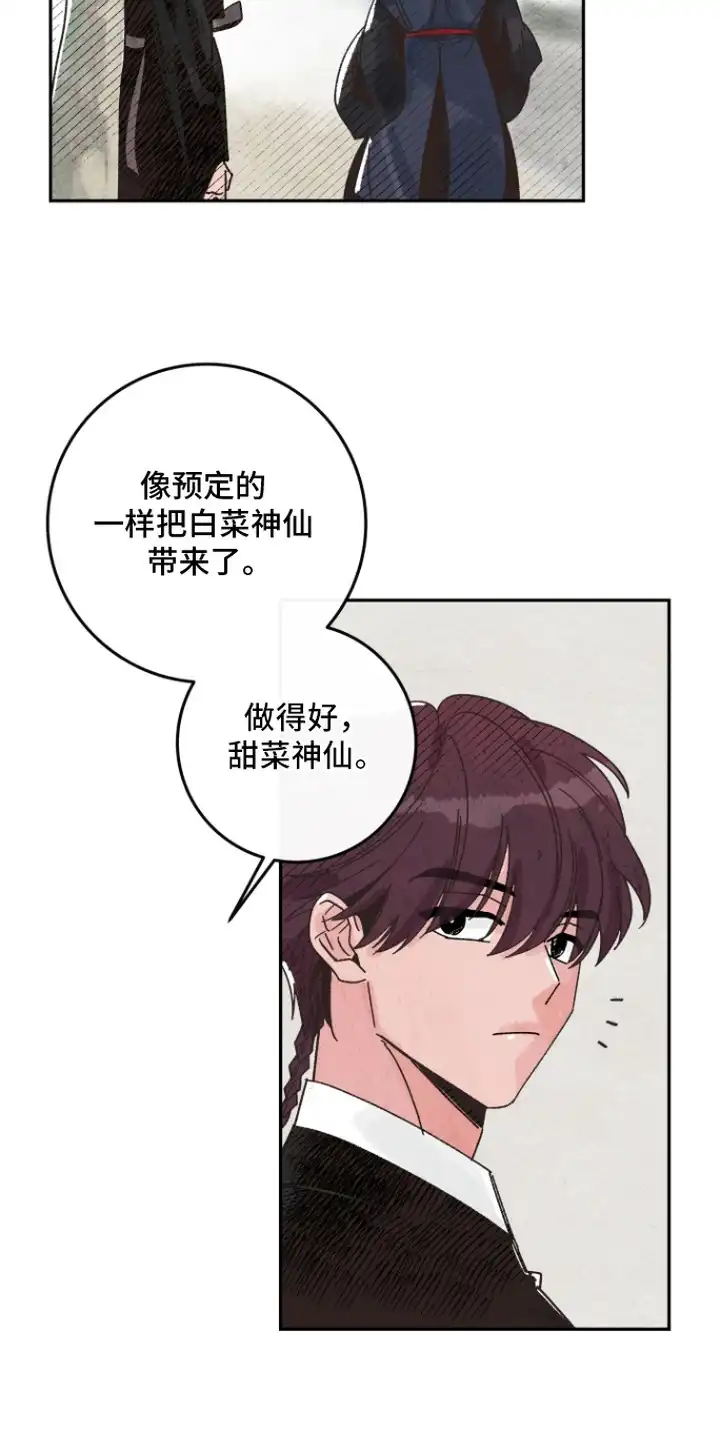 菜园情事 第3章：另一面 第16页