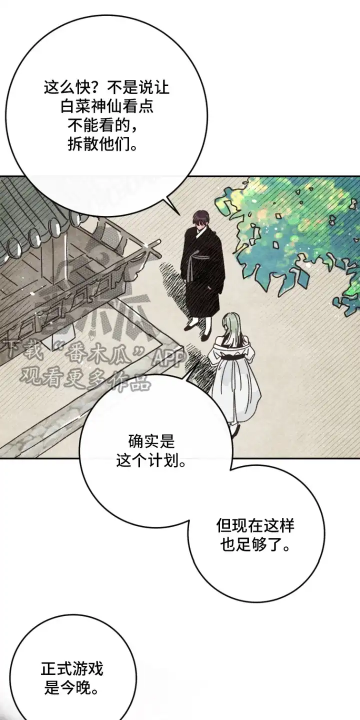 菜园情事 第3章：另一面 第17页