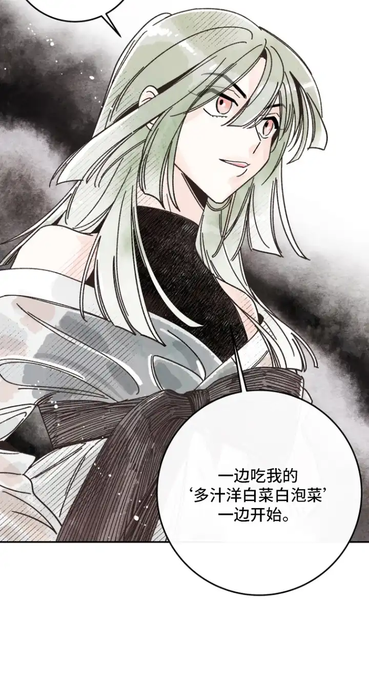 菜园情事 第3章：另一面 第18页