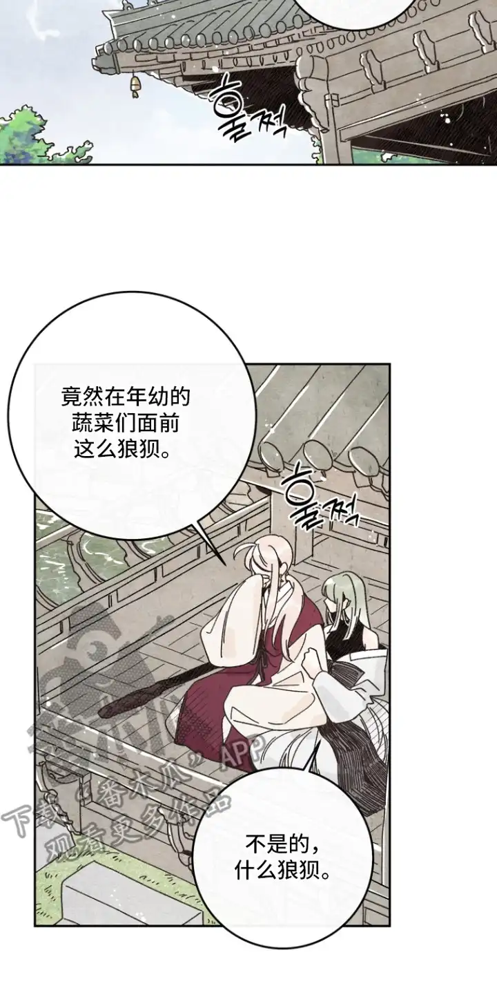 菜园情事 第3章：另一面 第2页
