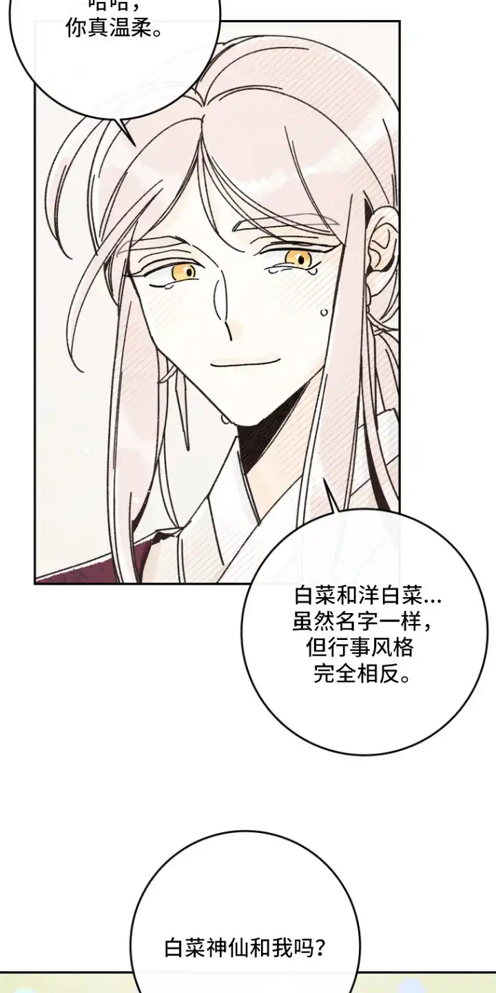 菜园情事 第3章：另一面 第4页