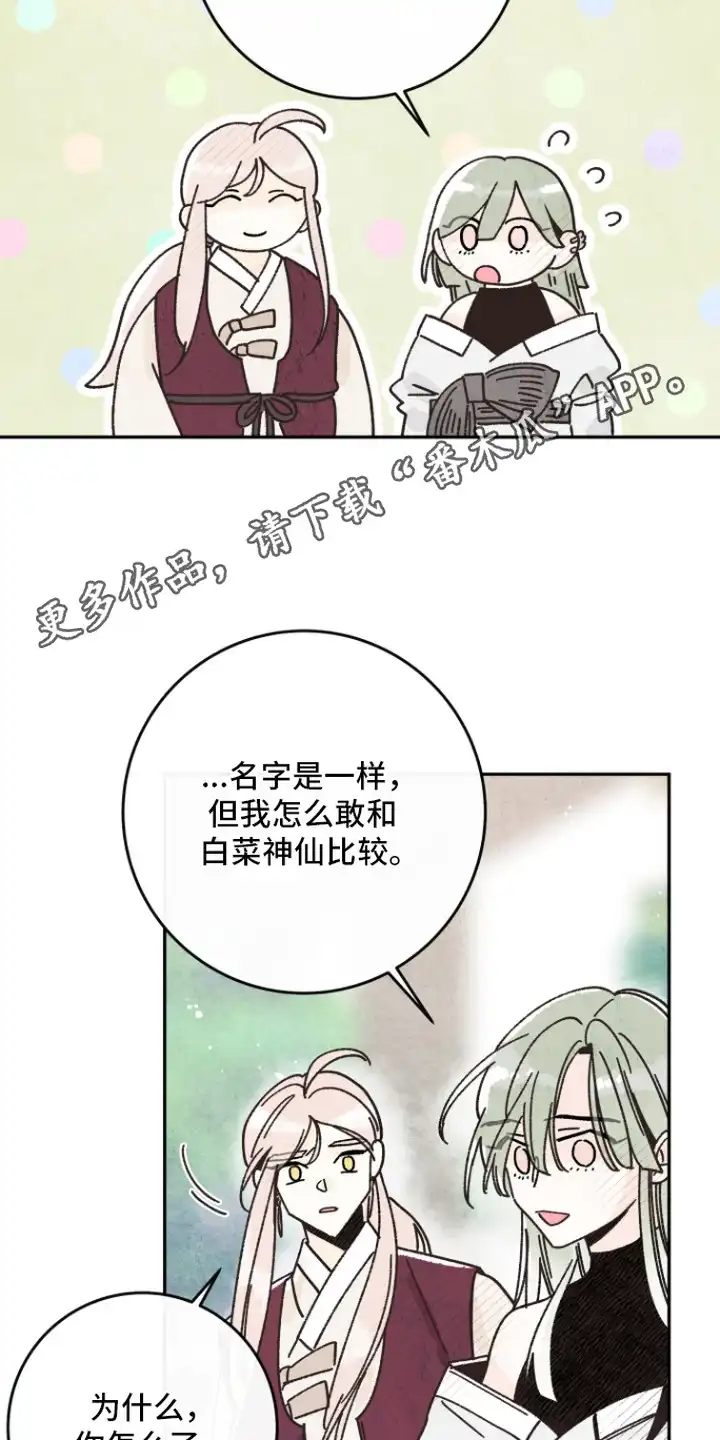菜园情事 第3章：另一面 第5页