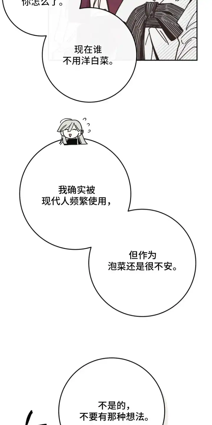 菜园情事 第3章：另一面 第6页