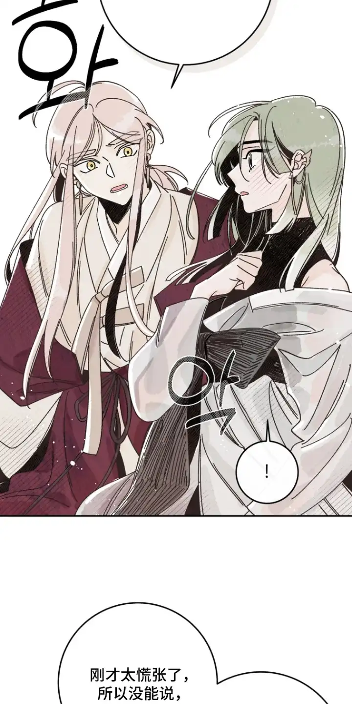 菜园情事 第3章：另一面 第7页