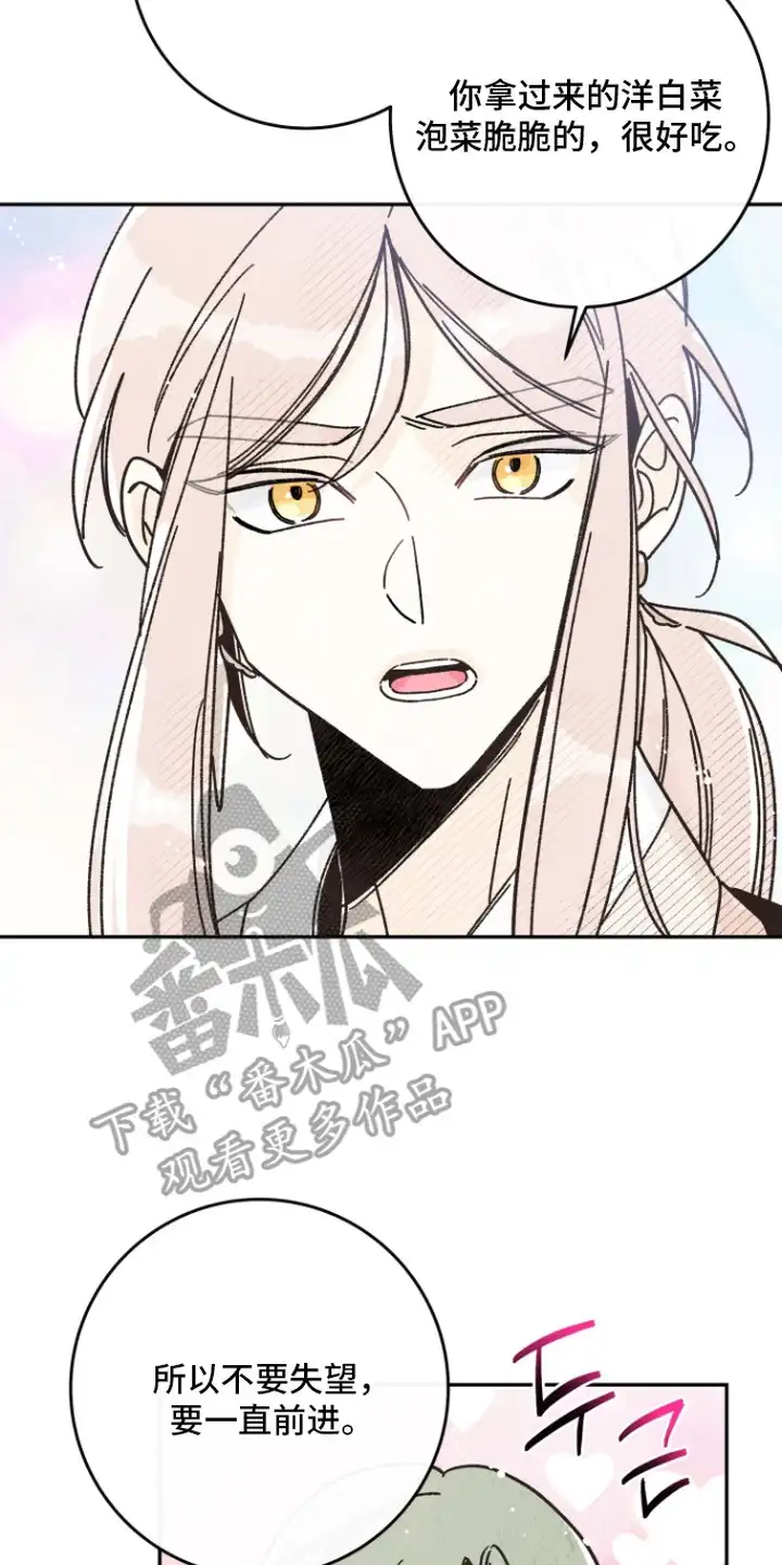 菜园情事 第3章：另一面 第8页