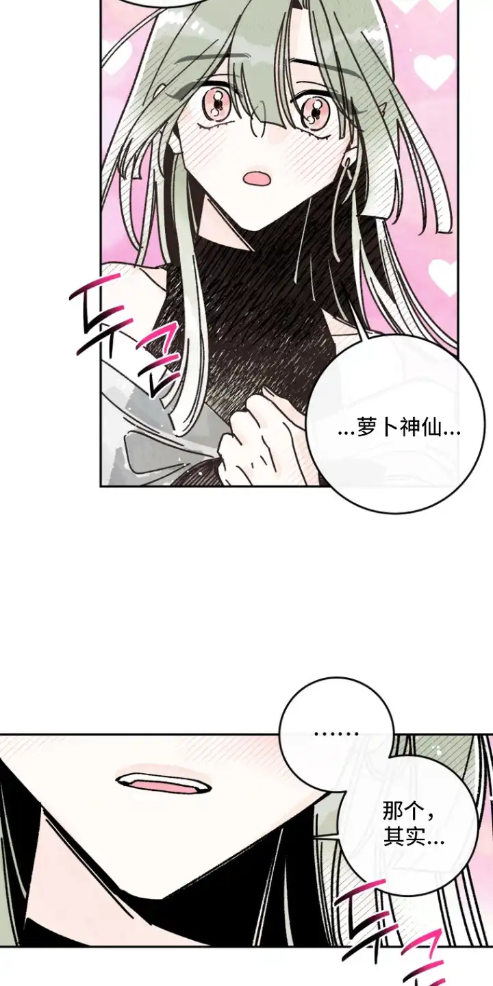 菜园情事 第3章：另一面 第9页
